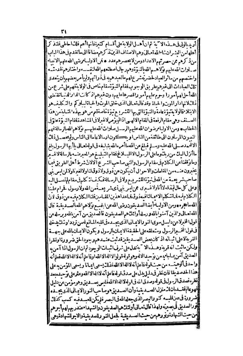 futmak.com - الصفحة 31 - من الجزء الثاني من طبعة بولاق الثانية